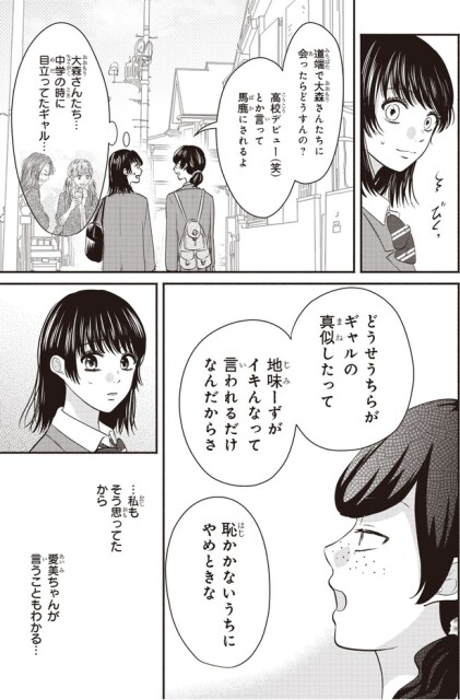馬鹿にされるよ