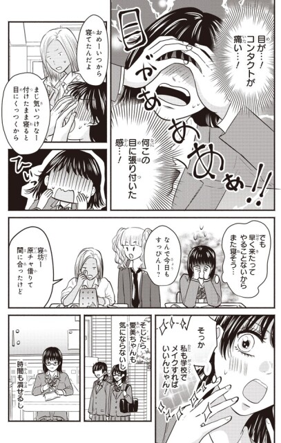 コンタクトが痛い…！