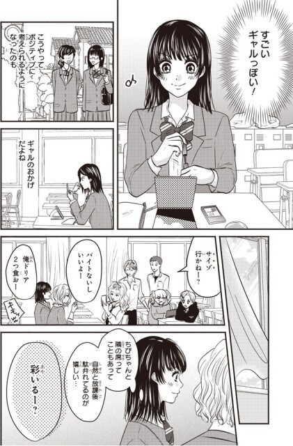 ギャルのおかげだよね