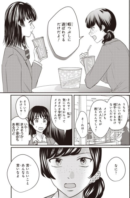 遊ばれてるだけだよ！
