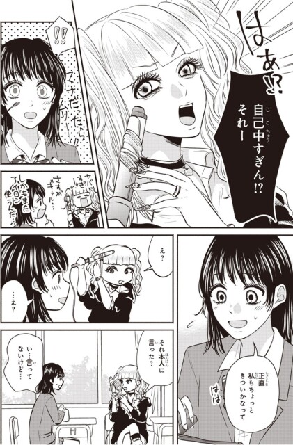 自己中すぎん！？