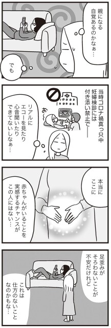 足並みがそろわないことが不安だけれど