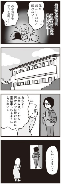 みぞおちもずっと痛い…
