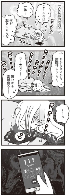 わからないから病院行こう