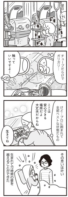 チューブだらけでガリガリ…