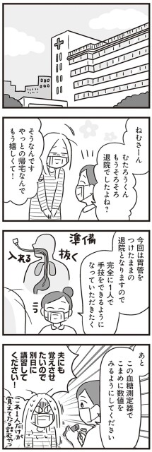 もうそろそろ退院でしたよね？