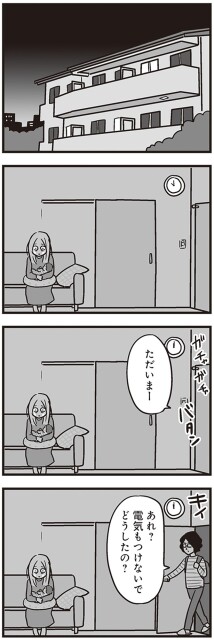 あれ？電気もつけないでどうしたの？
