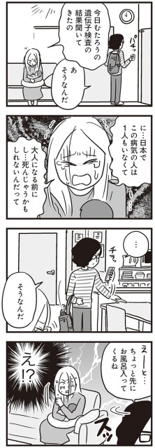 そうなんだ