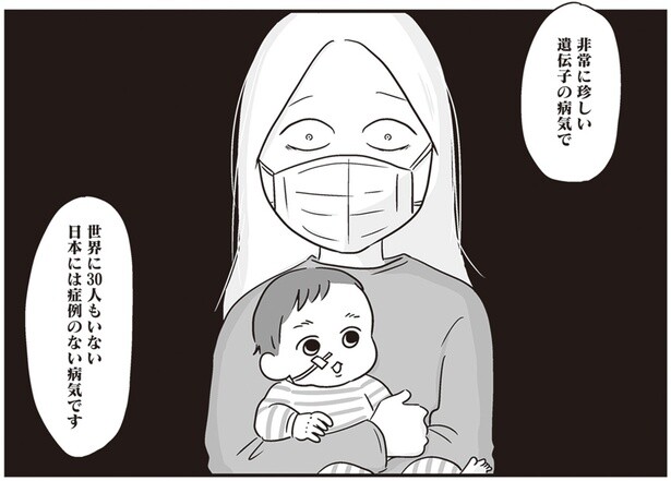 日本には症例もない病気です