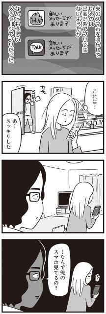 …なんで俺のスマホ見てるの？