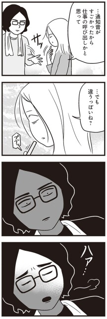 …でも違うっぽいね？