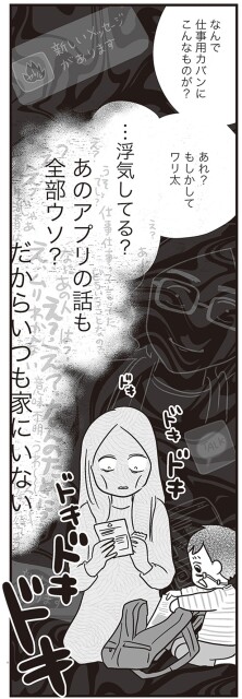 …浮気してる？