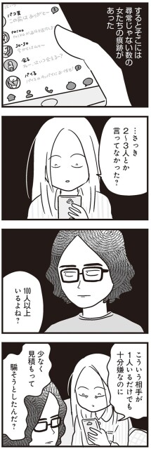 …さっき2～3人とか言ってなかった？
