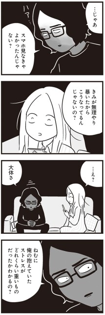 スマホ見なきゃよかったんじゃない？