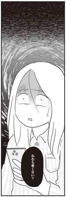 ねむも悪くない？