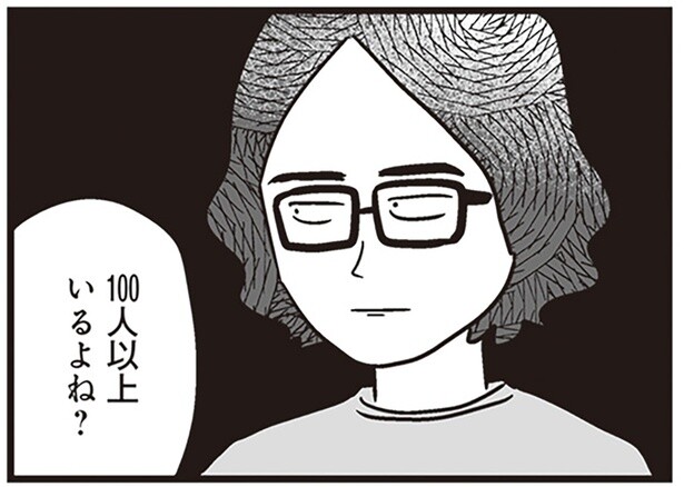 100人以上いるよね？