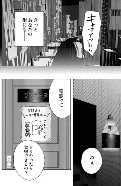 霊感ってどうやったら習得できるの？