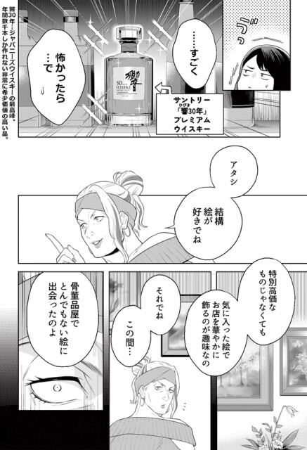 骨董品屋でとんでもない絵に出会ったのよ