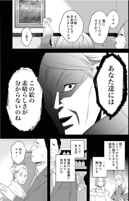 その絵不気味なんで外しましょうよぉ