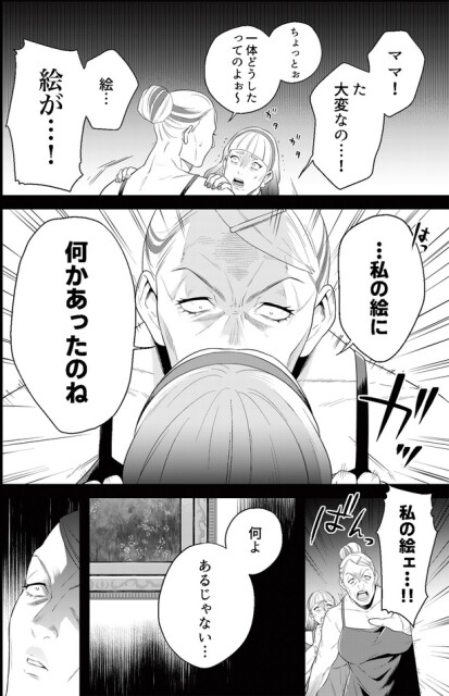 …私の絵に何かあったのね