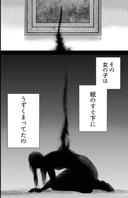 その女の子は絵のすぐ下にうずくまってたの