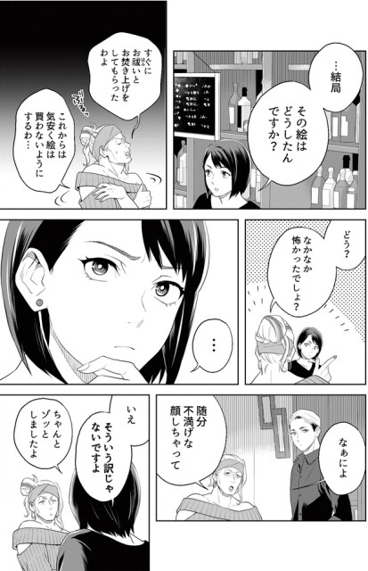 …結局その絵はどうしたんですか？
