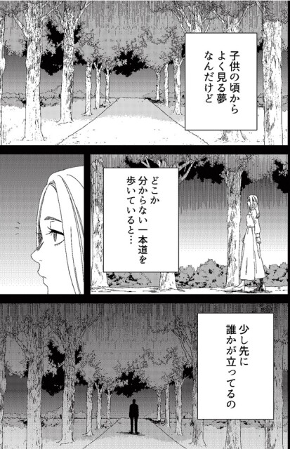少し先に誰かが立ってるの