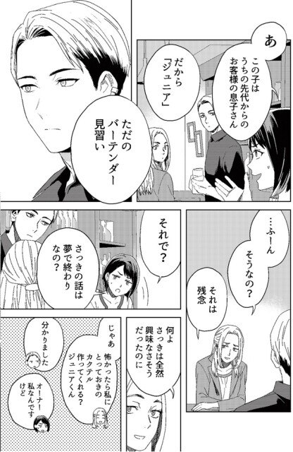 さっきの話は夢で終わりなの？