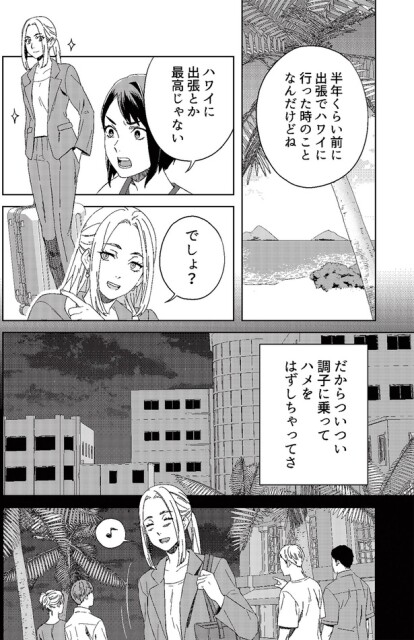 だからついつい調子に乗ってハメをはずしちゃってさ