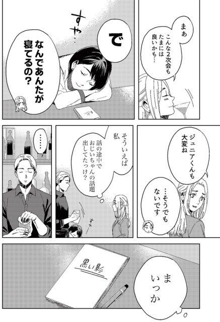 なんであんたが寝てるの？