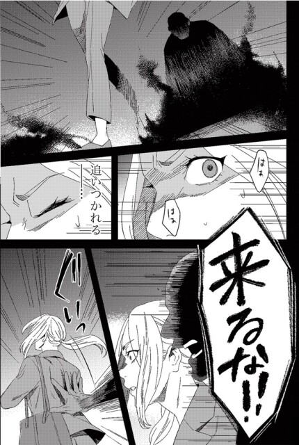 追いつかれる