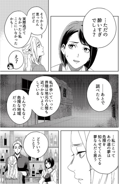 とんでもなく危険な地域だったのよ