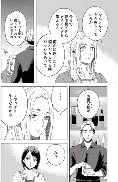 …ずっと側で護ってくれていたんですね