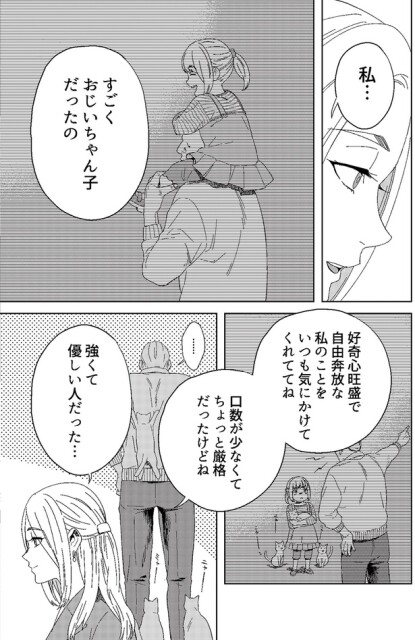 強くて優しい人だった…