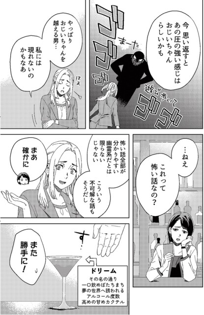 これって怖い話なの？