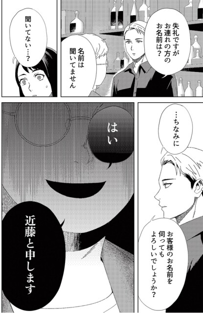 失礼ですがお連れの方のお名前は？