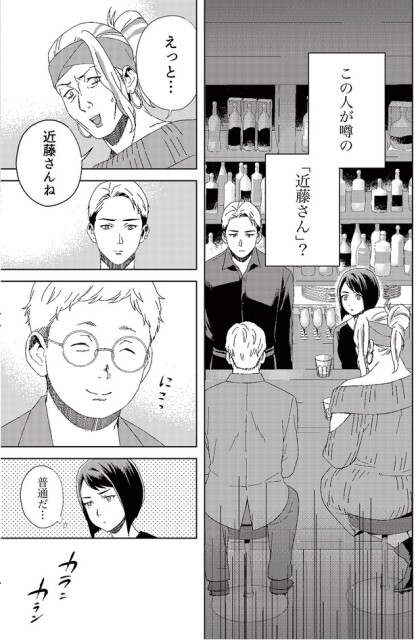 この人が噂の「近藤さん」？