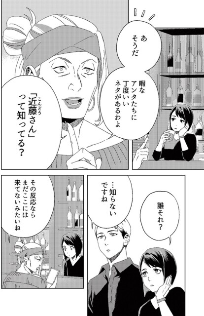 「近藤さん」って知ってる？