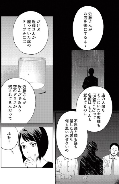 近藤さんがお店を後にすると…
