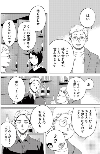 ハイボールをお願いします