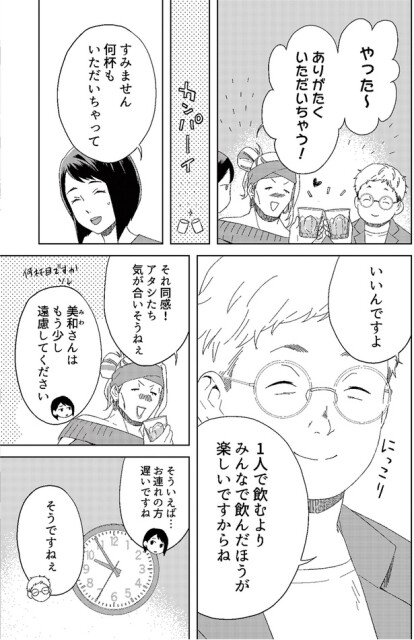 そういえば…お連れの方遅いですね