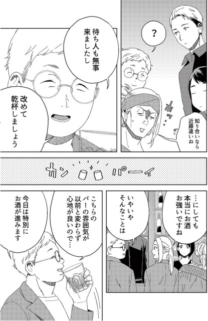 改めて乾杯しましょう