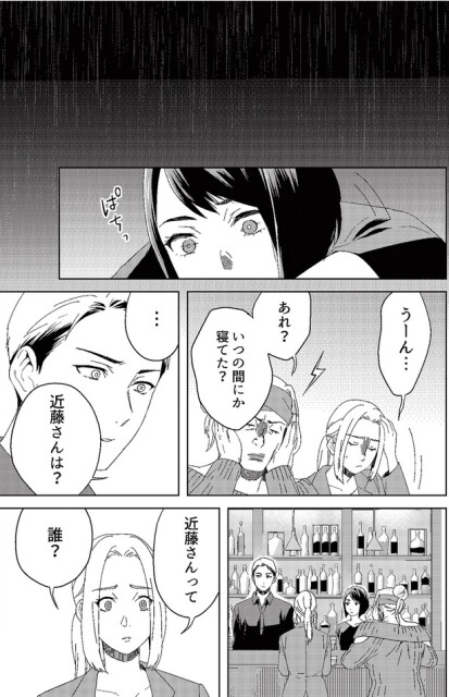 いつの間にか寝てた？