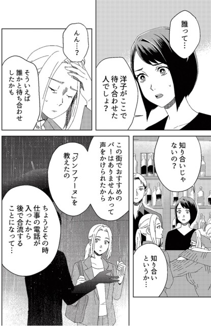 そういえば誰かと待ち合わせしたかも