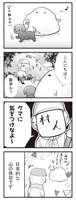 日常的な山の挨拶です