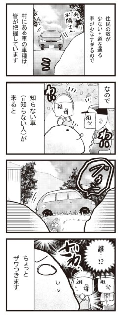 ちょっとザワつきます