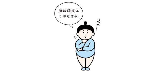 脇を絶対に開かない！！