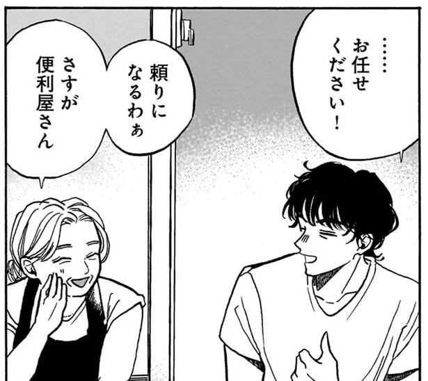 さすが便利屋さん