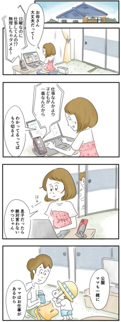 息子だったら絶対言わないやつじゃん