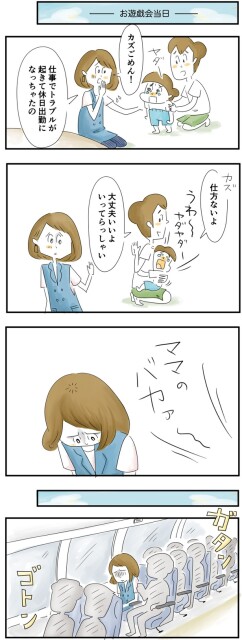 休日出勤でお遊戯会にいけなくなって…